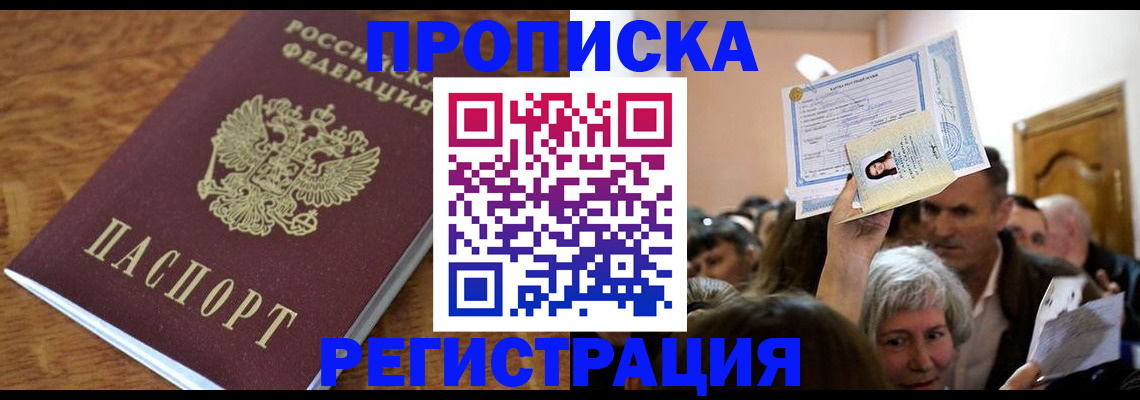 прописка в квартире в Азнакаево
