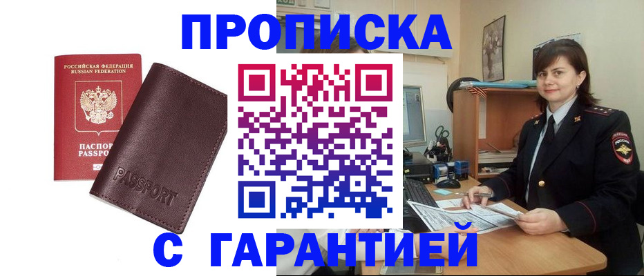 временная регистрация гарантия в Азнакаево